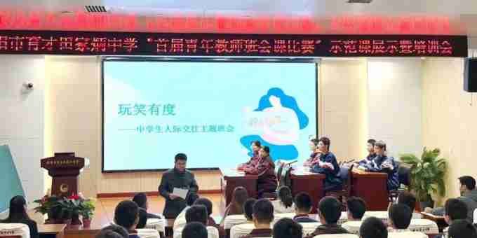 咸阳市育才田家炳中学“青年教师班会课比赛”示范课展示暨培训会圆满召开 ...