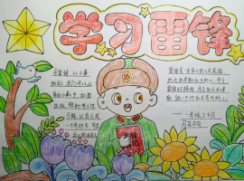 渭城区华星小学2026年学“雷锋月”主题系列活动纪实