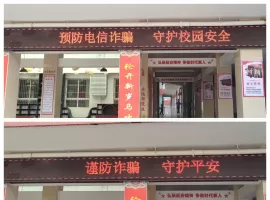 ‍预防电信诈骗 守护校园安全 ——咸阳市渭城区风轮小学开展反诈宣传系列教育活动 ...