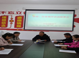 武功县大庄镇许家小学开展教案作业展评活动