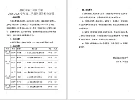 渭城区第二初级中学开展政史组同课异构公开课活动