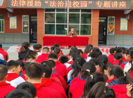 永寿县新勤小学开展法律法规进校园宣讲活动