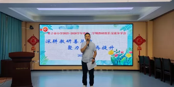 渭城区果子市小学开展教研组长分享交流会
