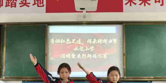 ‍赓续红色血脉 缅怀革命先烈——武功县小村镇水渠小学清明祭英烈主题朗诵活动 ...