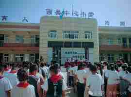 兴平市西吴中心校各校举办新学期开学典礼