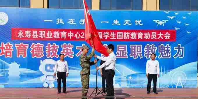 永寿县职业教育中心举行2026级新生国防教育暨军事训练开营仪式 ...