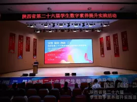 渭城区第二初级中学学子在省级数字素养大赛尽显科技风采