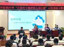 咸阳市育才田家炳中学“青年教师班会课比赛”示范课展示暨培训会圆满召开 ...