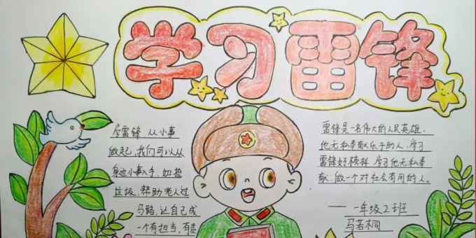 渭城区华星小学2026年学“雷锋月”主题系列活动纪实