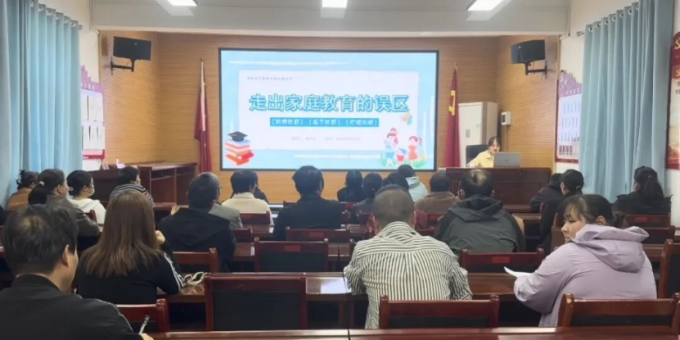 兴平市西吴中心校开展第 19 期家庭教育讲座