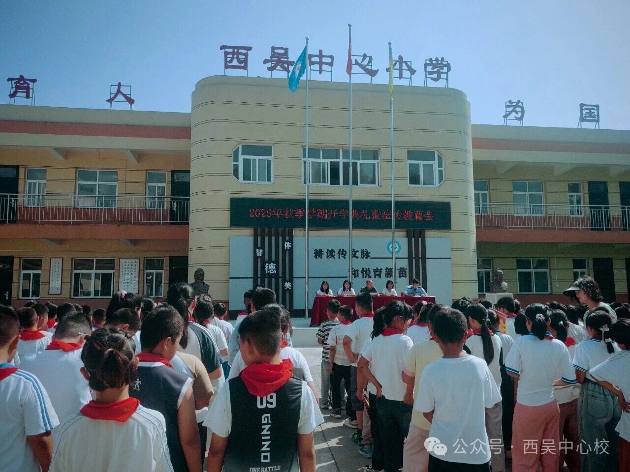 兴平市西吴中心校各校举办新学期开学典礼